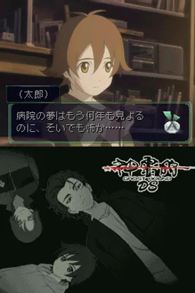 Shinreigari - Ghost Hound DS (Japan) screen shot game playing